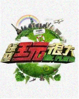 云端挑战赛天空综艺